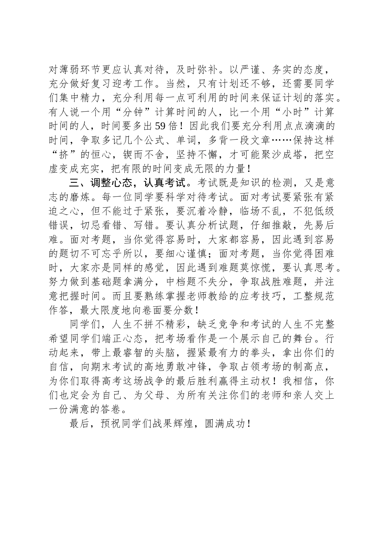 在2023－2024学年度上学期第二十一周升旗仪式上关于期末冲刺的讲话_第2页