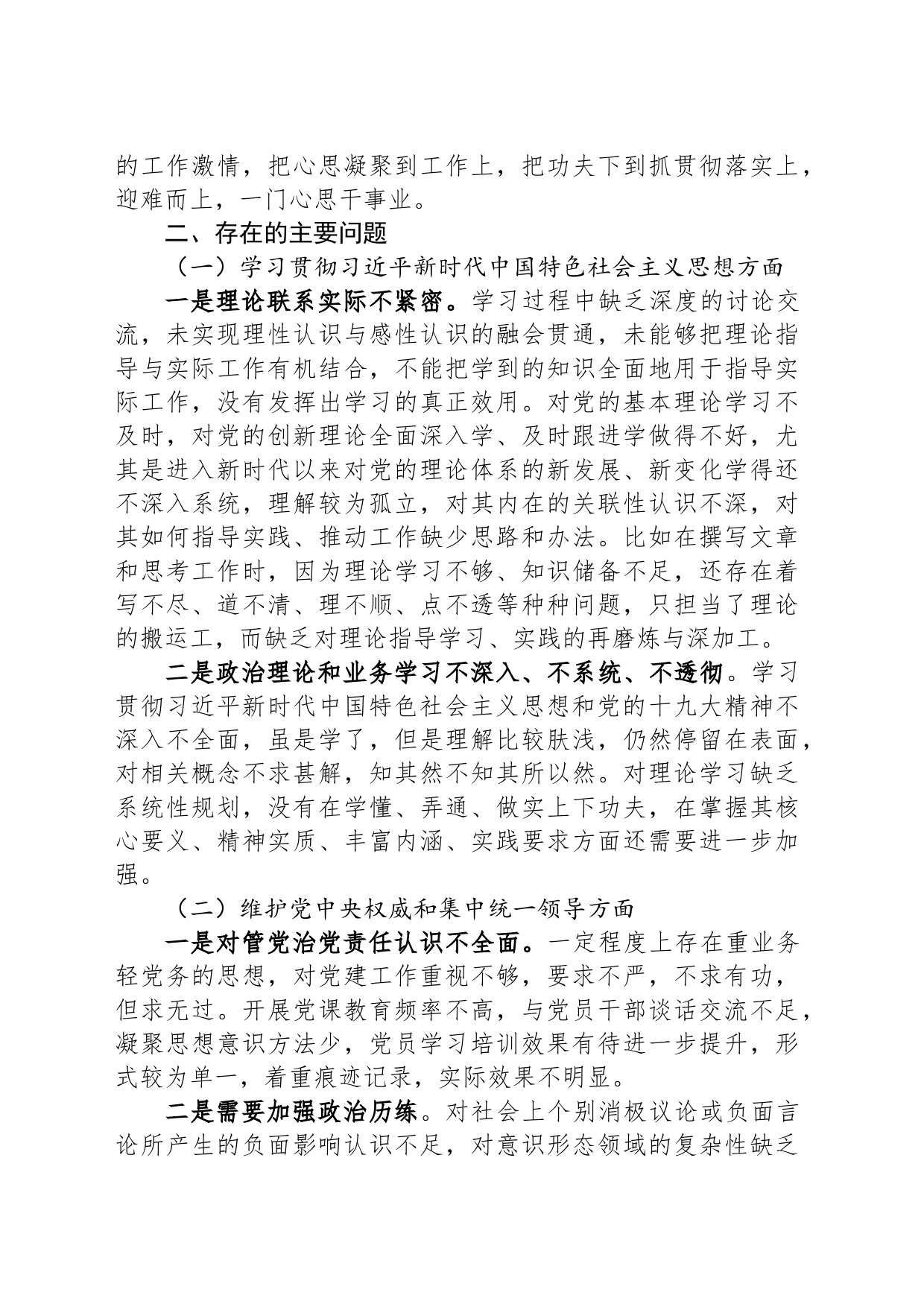 党员领导干部2023年主题教育专题民主生活会对照检查材料_第2页