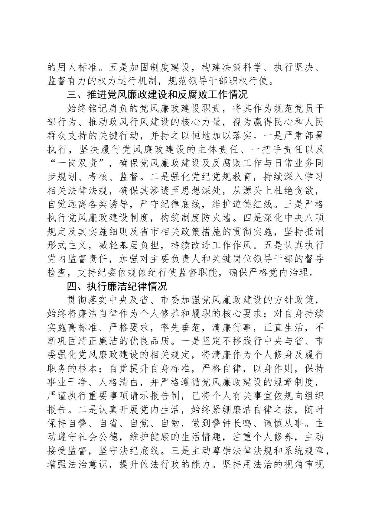 党委书记2023年述责述廉（述职）报告_第2页