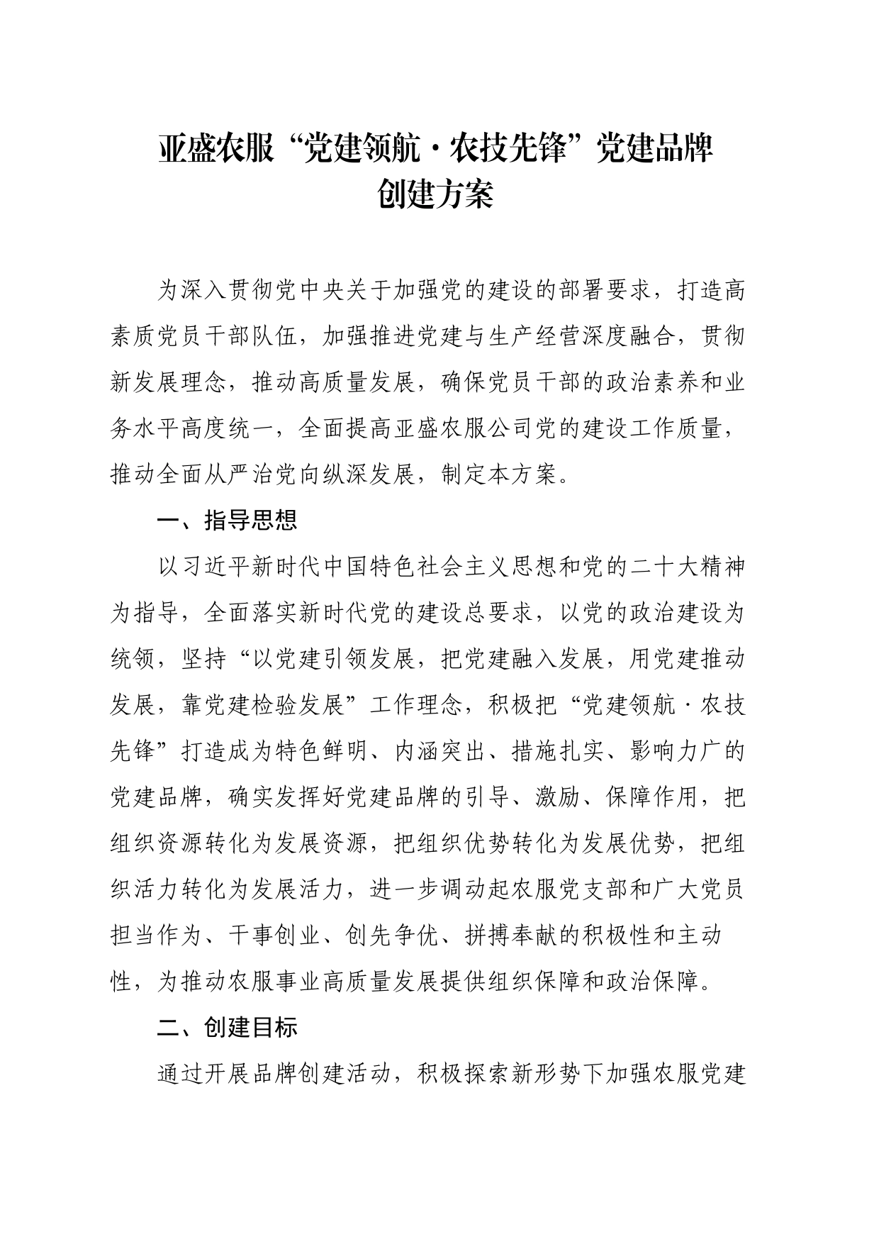 党建品牌创建活动方案_第1页