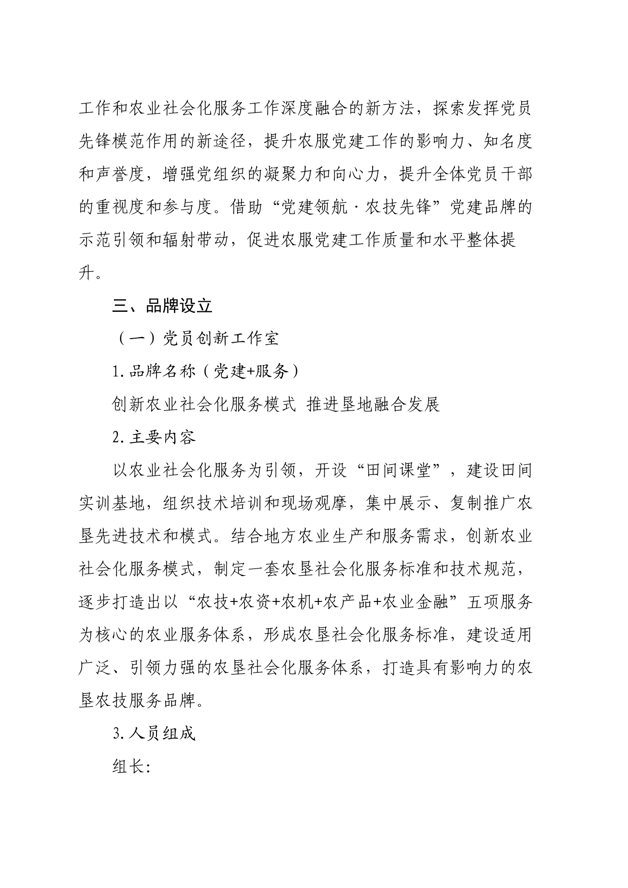 党建品牌创建活动方案_第2页