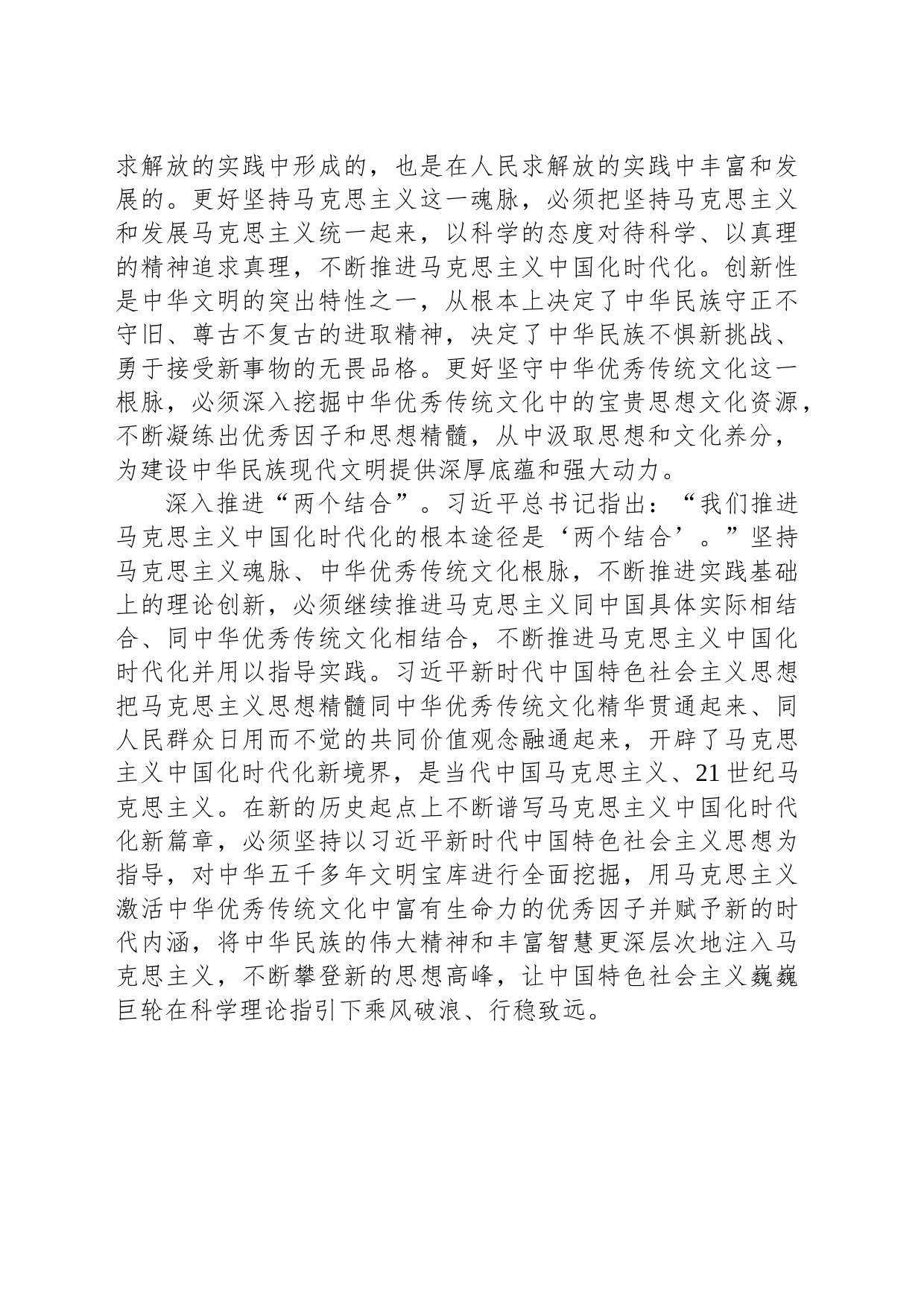 始终坚守理论创新的魂和根_第2页