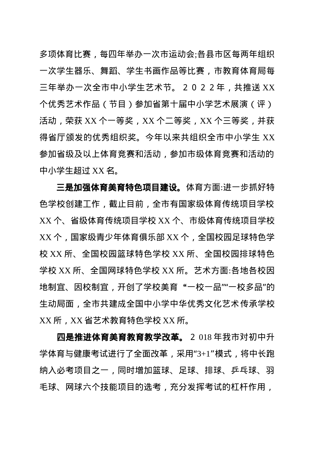 学校体育美育工作总结_第2页