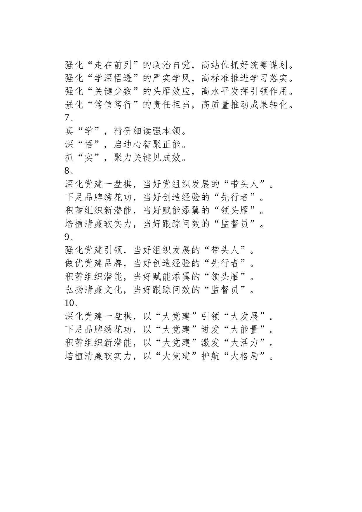 党建类、党风廉政建设类材料常用小标题_第2页