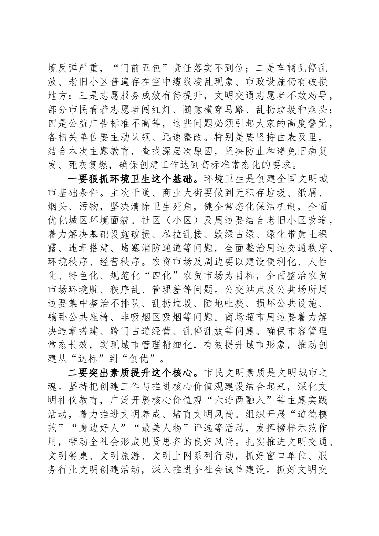 在全县全国文明城市常态化创建专题民主协商座谈会上的讲话_第2页