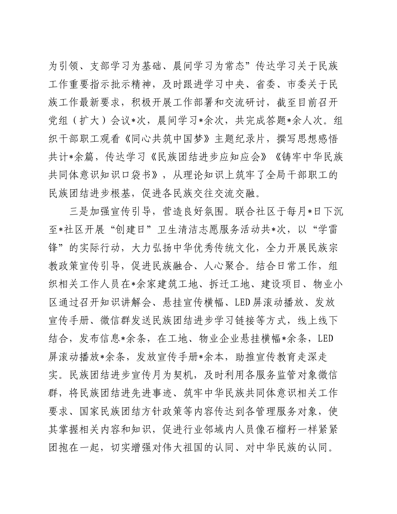 局2023年铸牢中华民族共同体意识工作总结_第2页