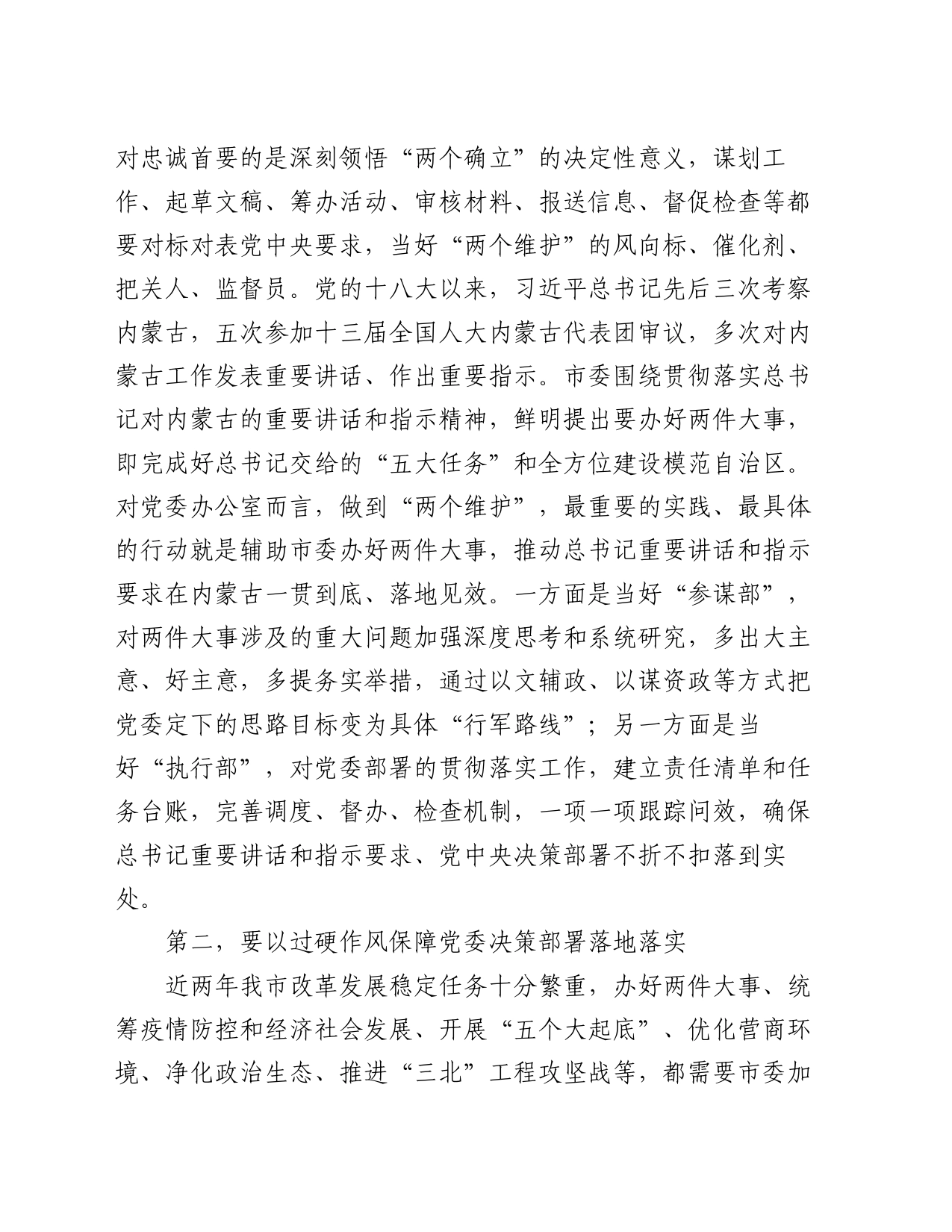 在全市党委办公室年度总结交流会上的讲话_第2页