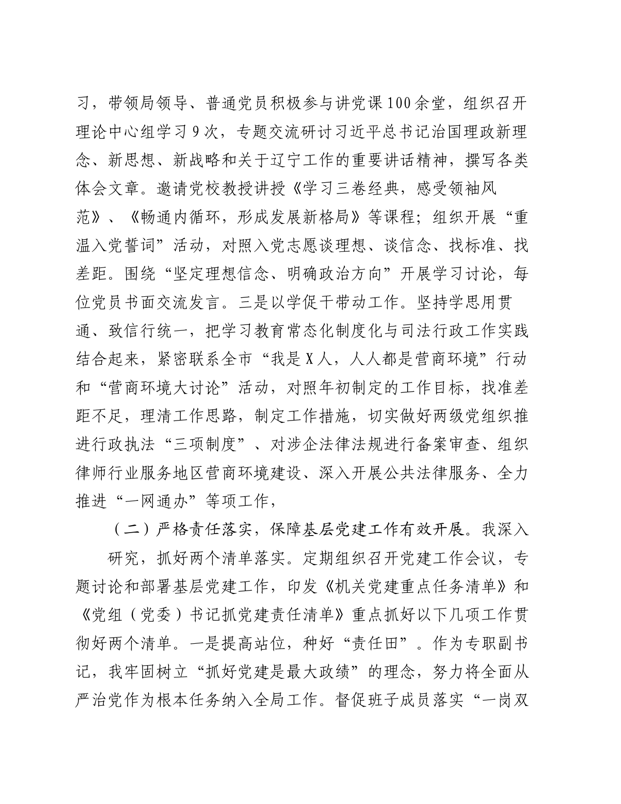 局党组书记2023年抓基层党建工作述职报告_第2页