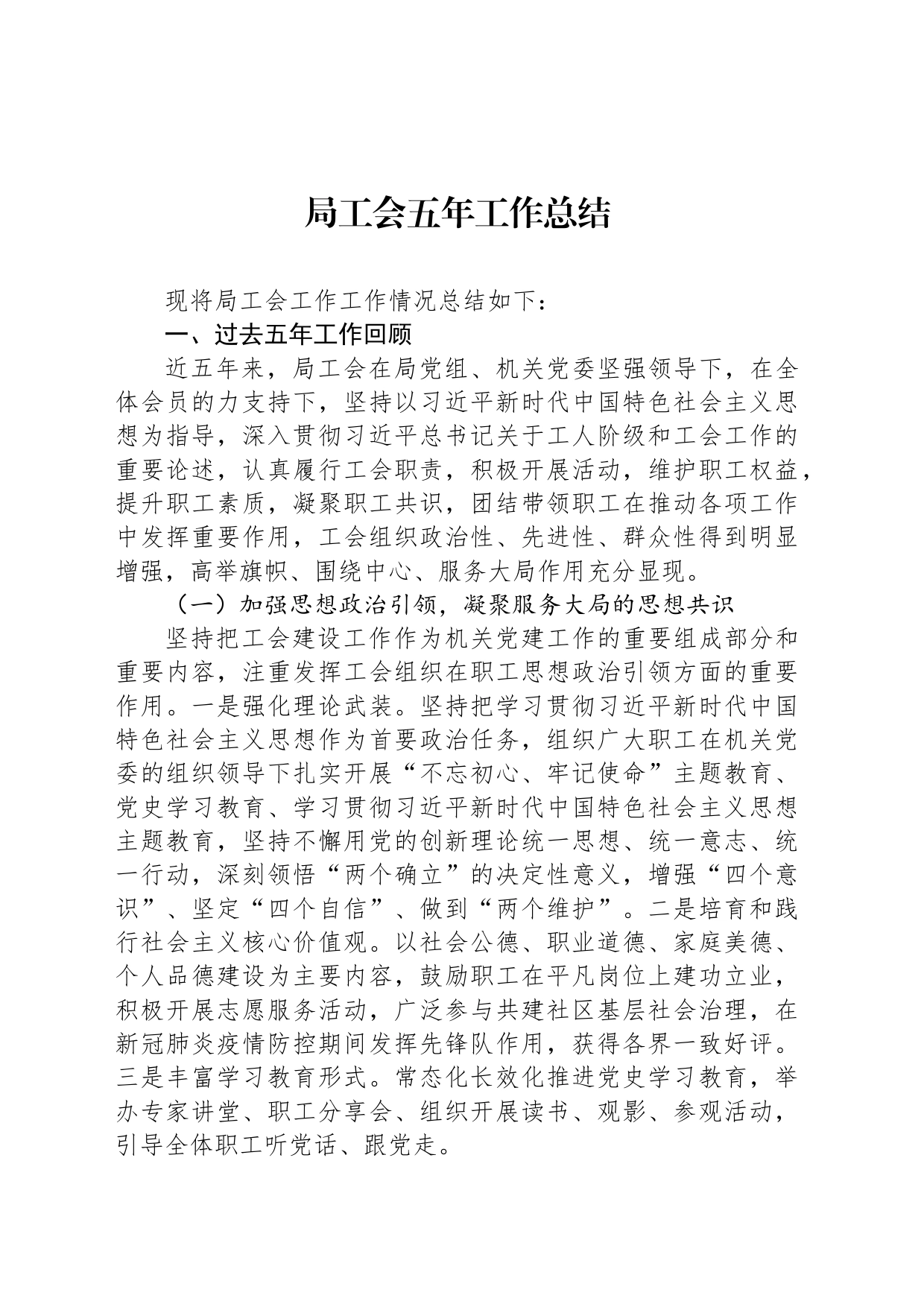 局工会五年工作总结_第1页