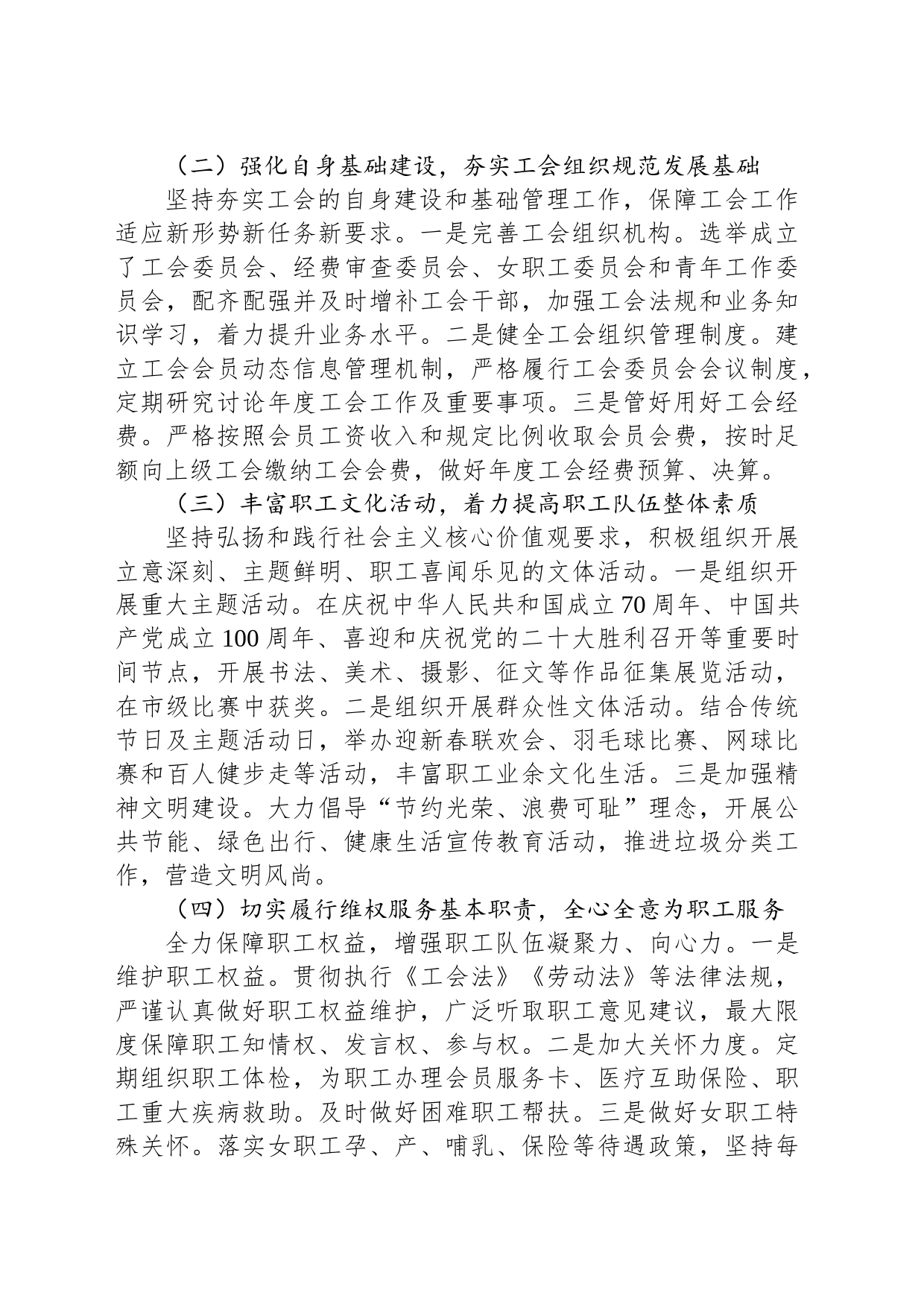 局工会五年工作总结_第2页