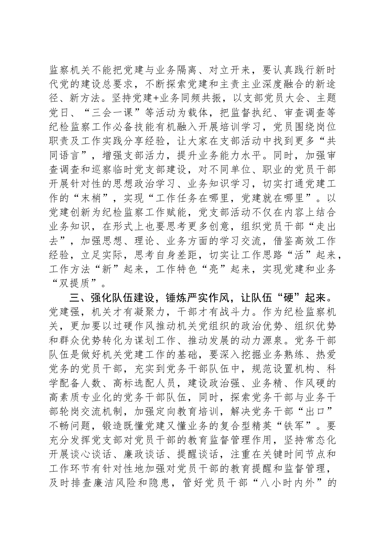 在县委理论学习中心组2024年第1次集中学习会议上的发言提纲_第2页