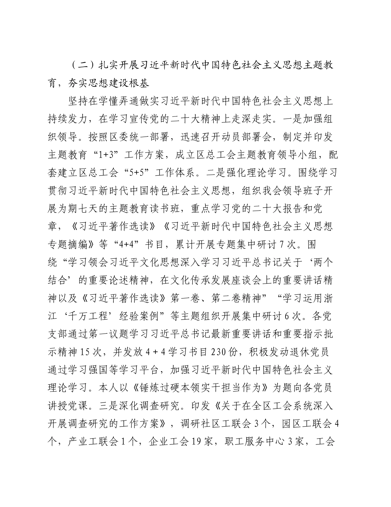 党组书记2023年度抓基层党建工作述职报告_第2页
