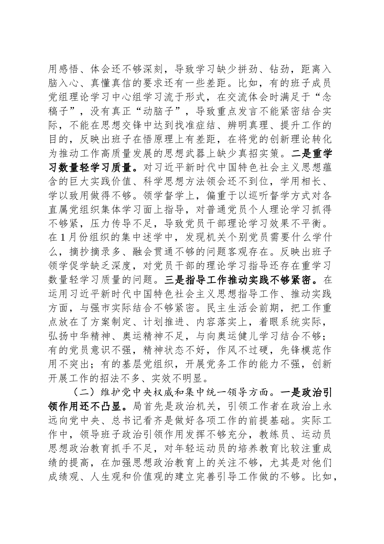 市局党组领导班子主题教育专题民主生活会对照检查材料_第2页