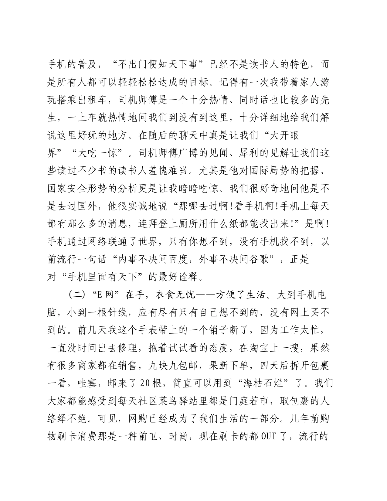 党课教育“E网”莫情深　无“网”而不“慎”_第2页