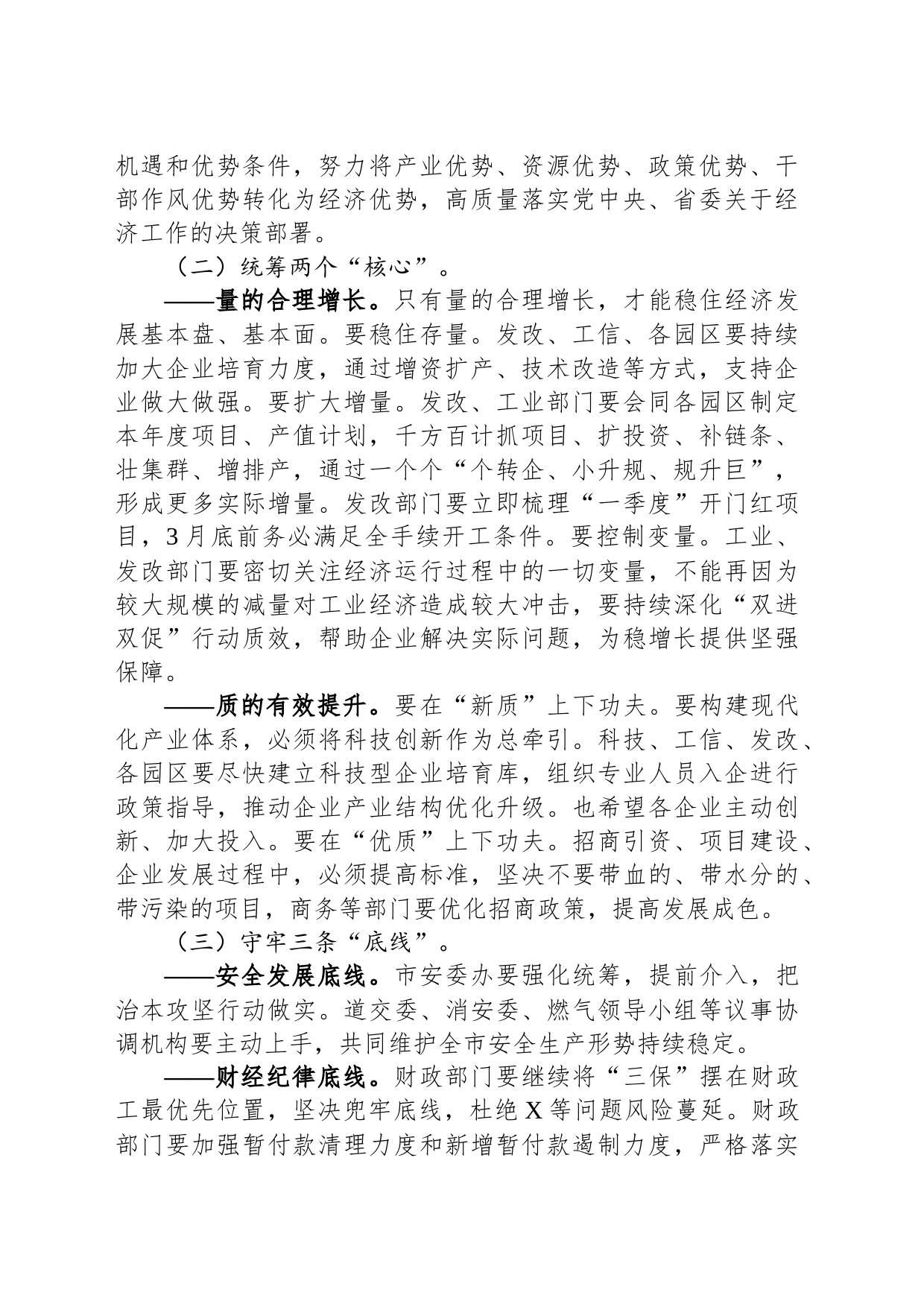 在市委经济工作会议上的主持讲话_第2页