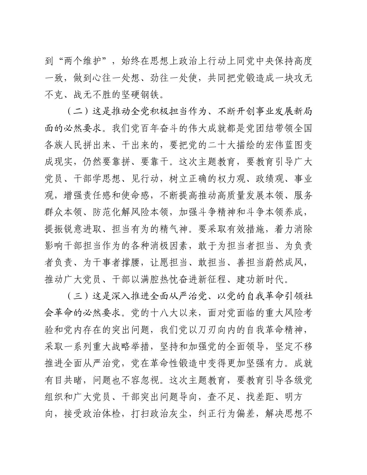 党课：学思想 抓落实 推动高质量发展_第2页