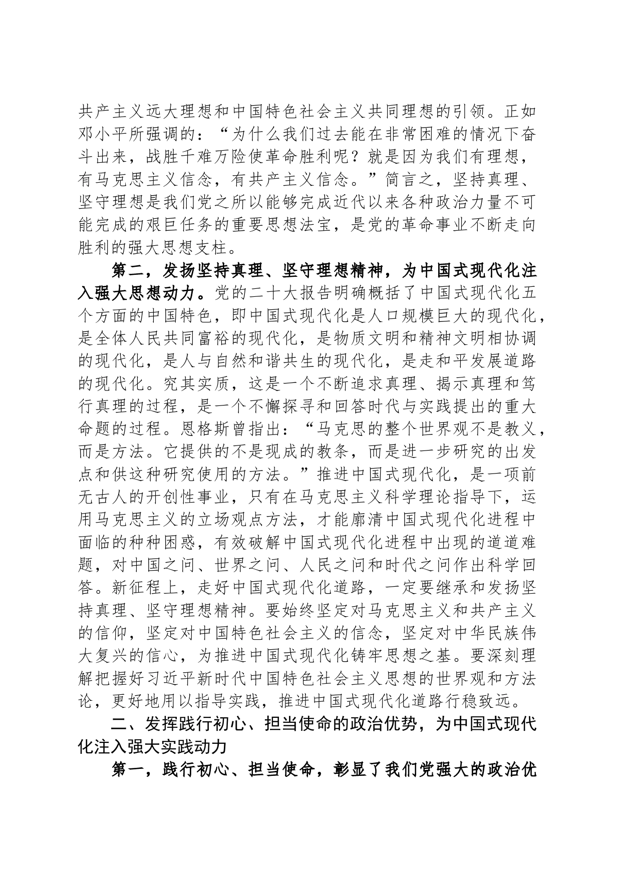 党课：弘扬伟大建党精神 凝聚中国式现代化磅礴力量_第2页