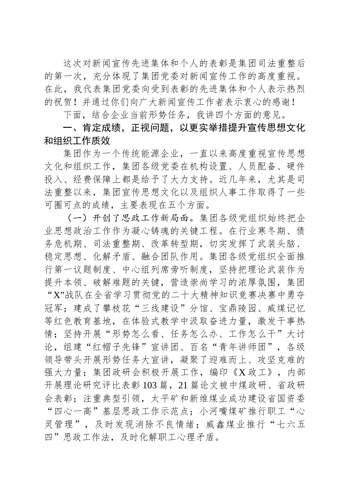 在某集团宣传思想文化暨组织工作会上的讲话_第2页