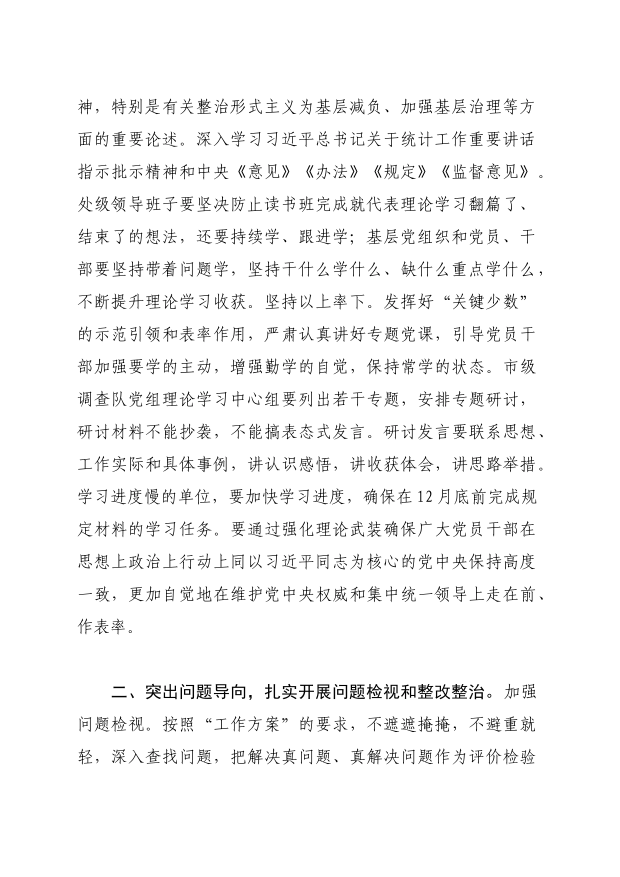 在第二批主题教育工作推进会上的讲话_第2页