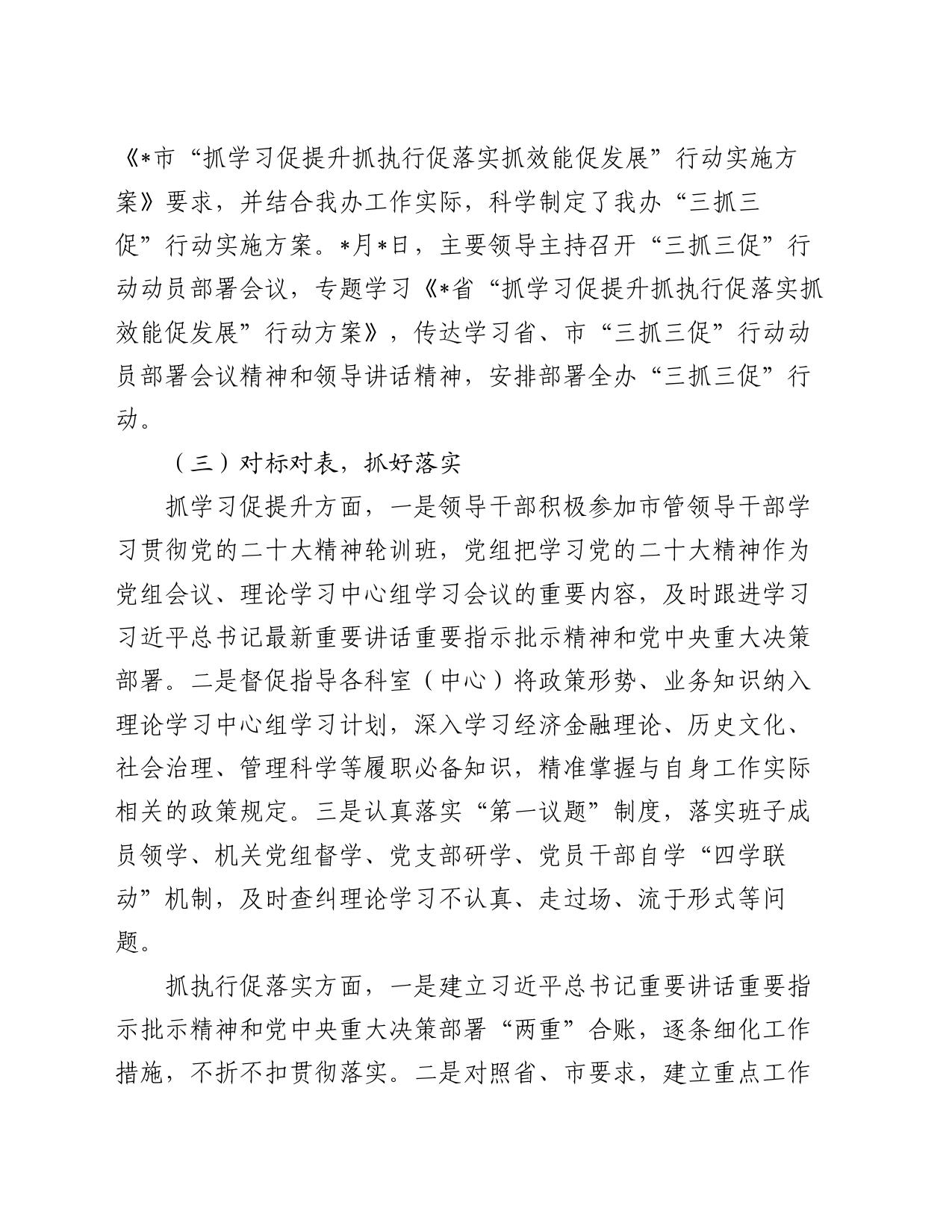 市金融办三抓三促行动开展情况总结_第2页