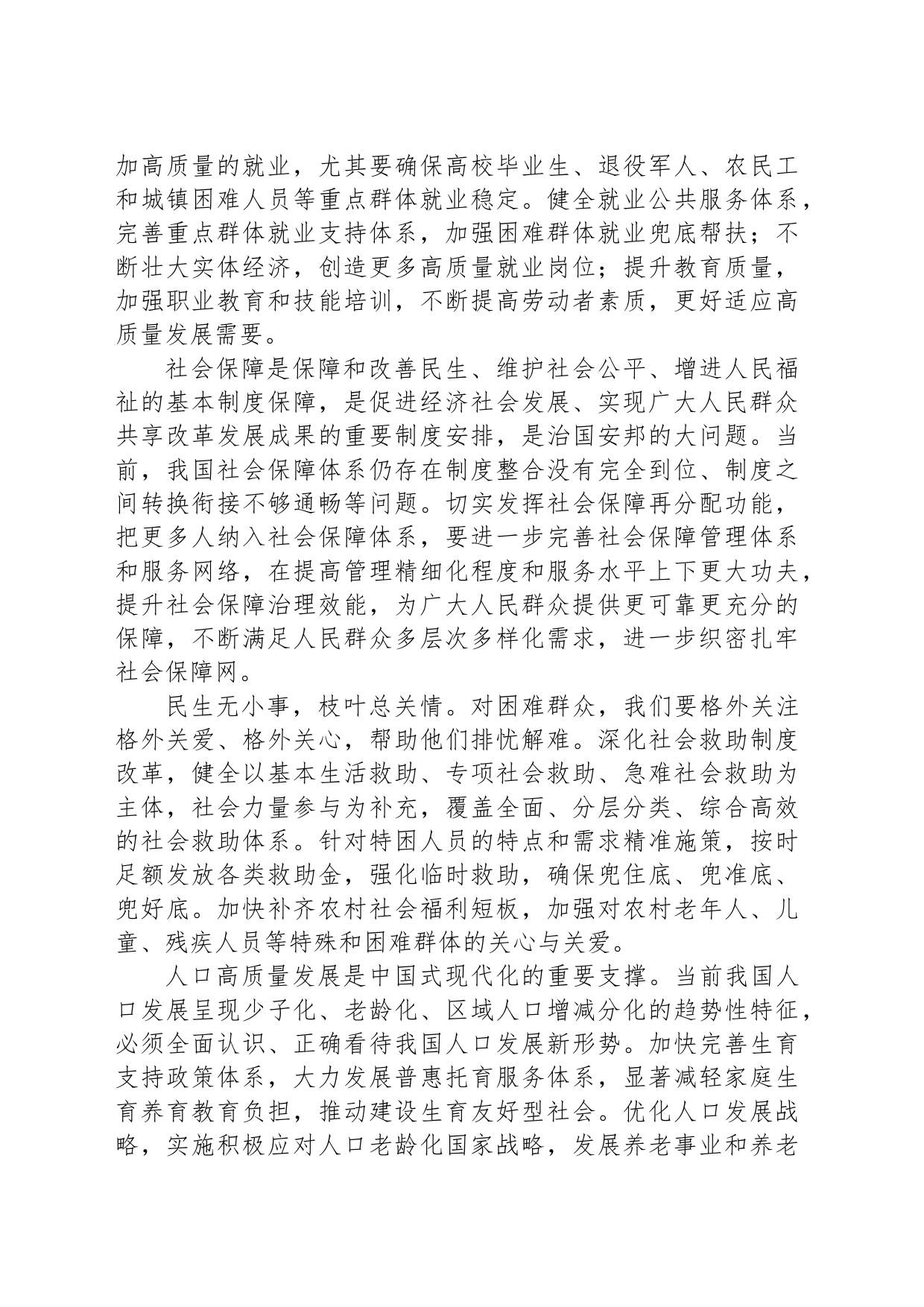 兜住兜准兜牢民生底线_第2页