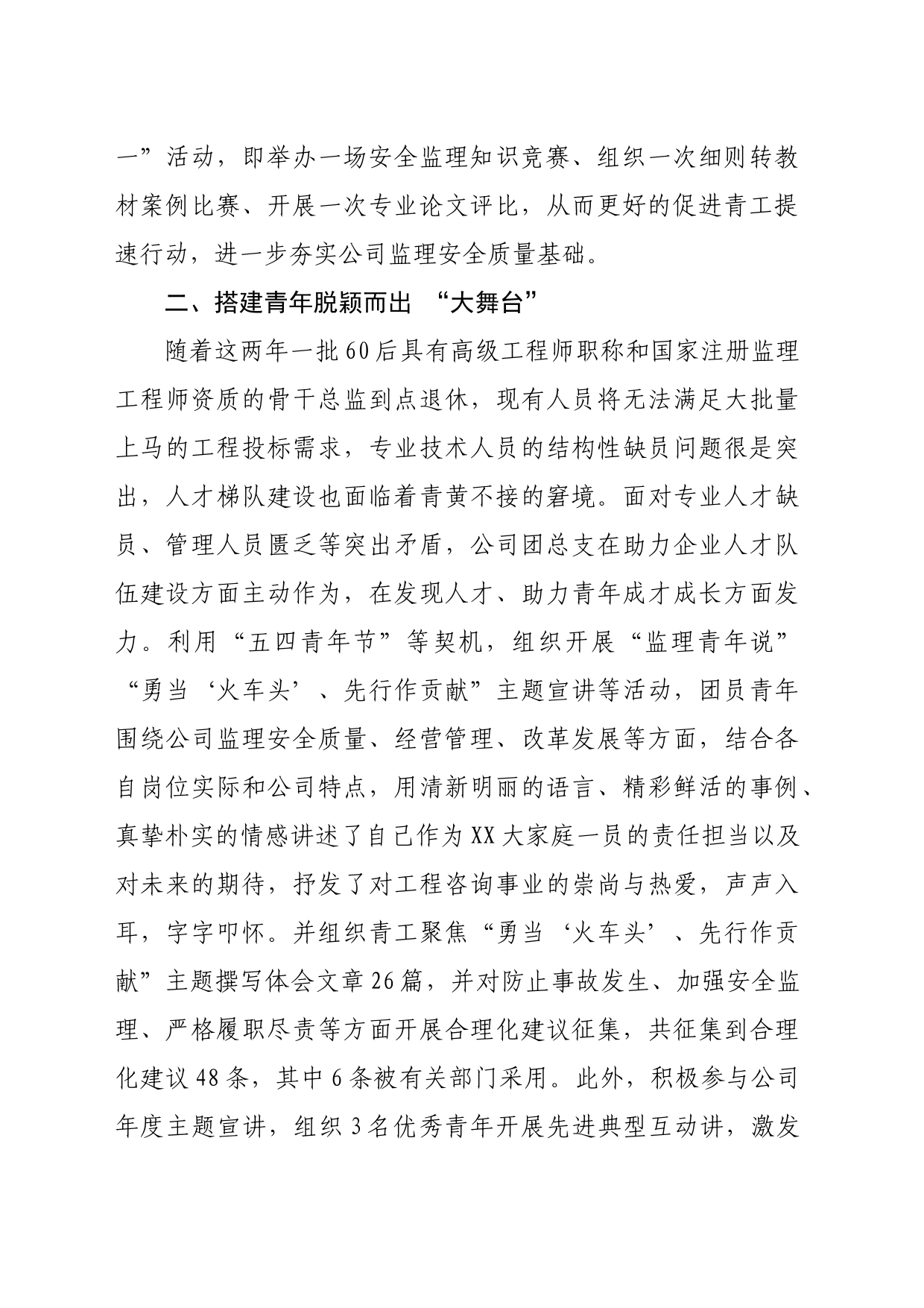 持续深化“监理青年说”  为团员青年打造脱颖而出“大舞台”_第2页