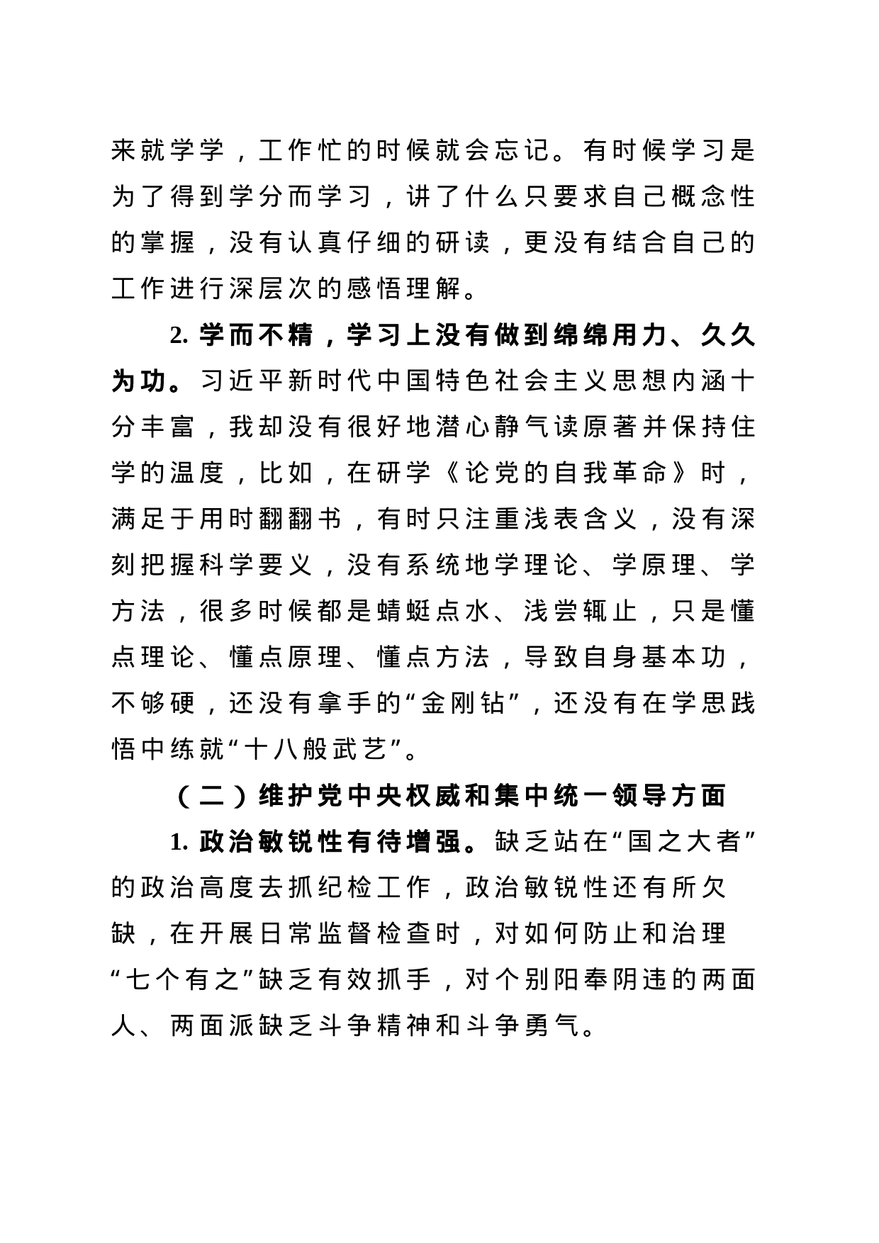学习贯彻主题教育专题民主生活会个人发言提纲_第2页