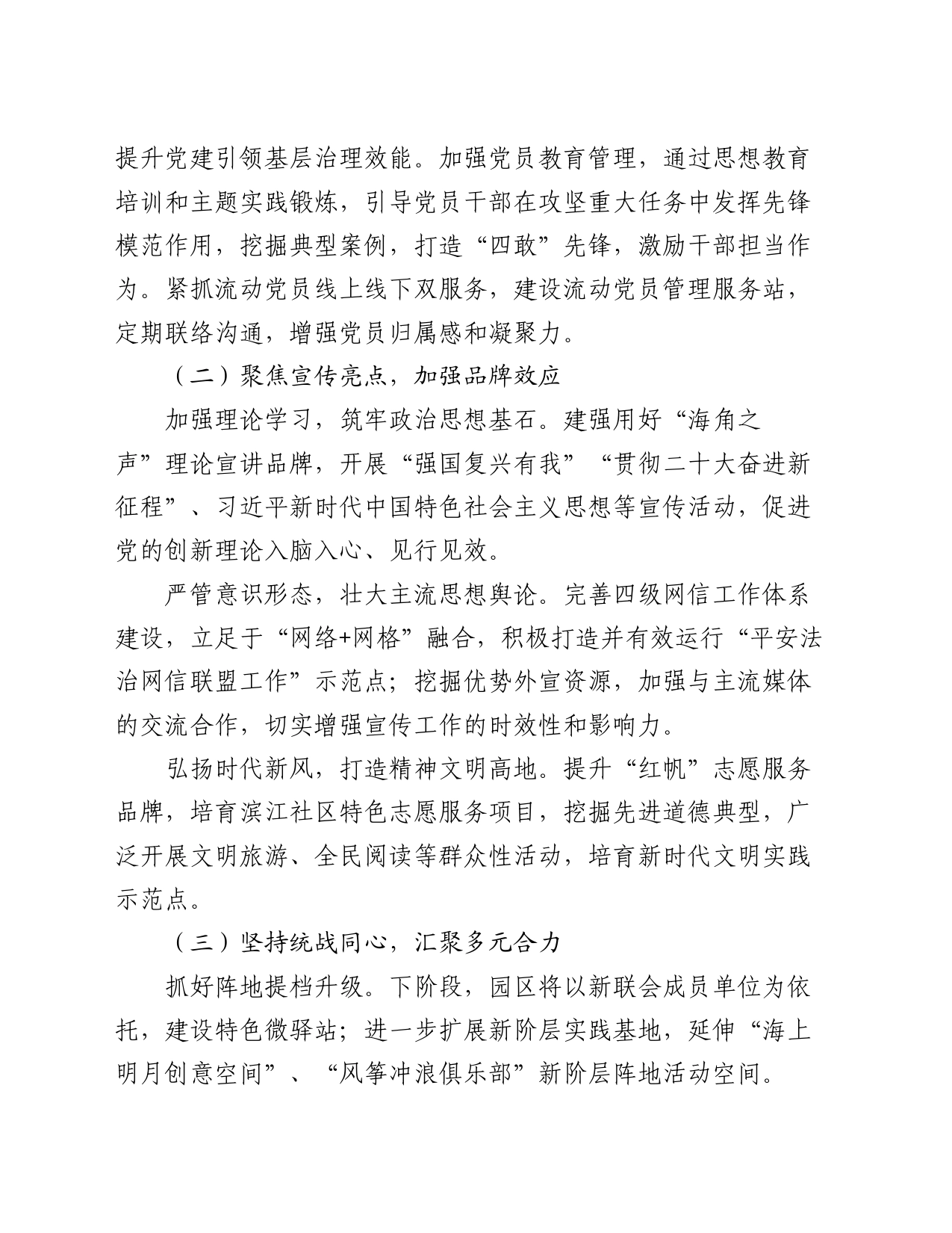 旅游度假区2024工作计划_第2页
