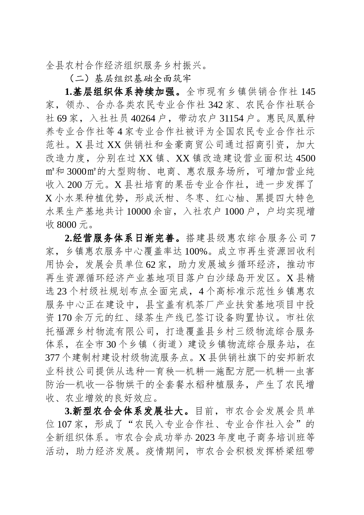 关于供销合作社系统围绕乡村振兴战略提升为农服务能力的调研报告_第2页