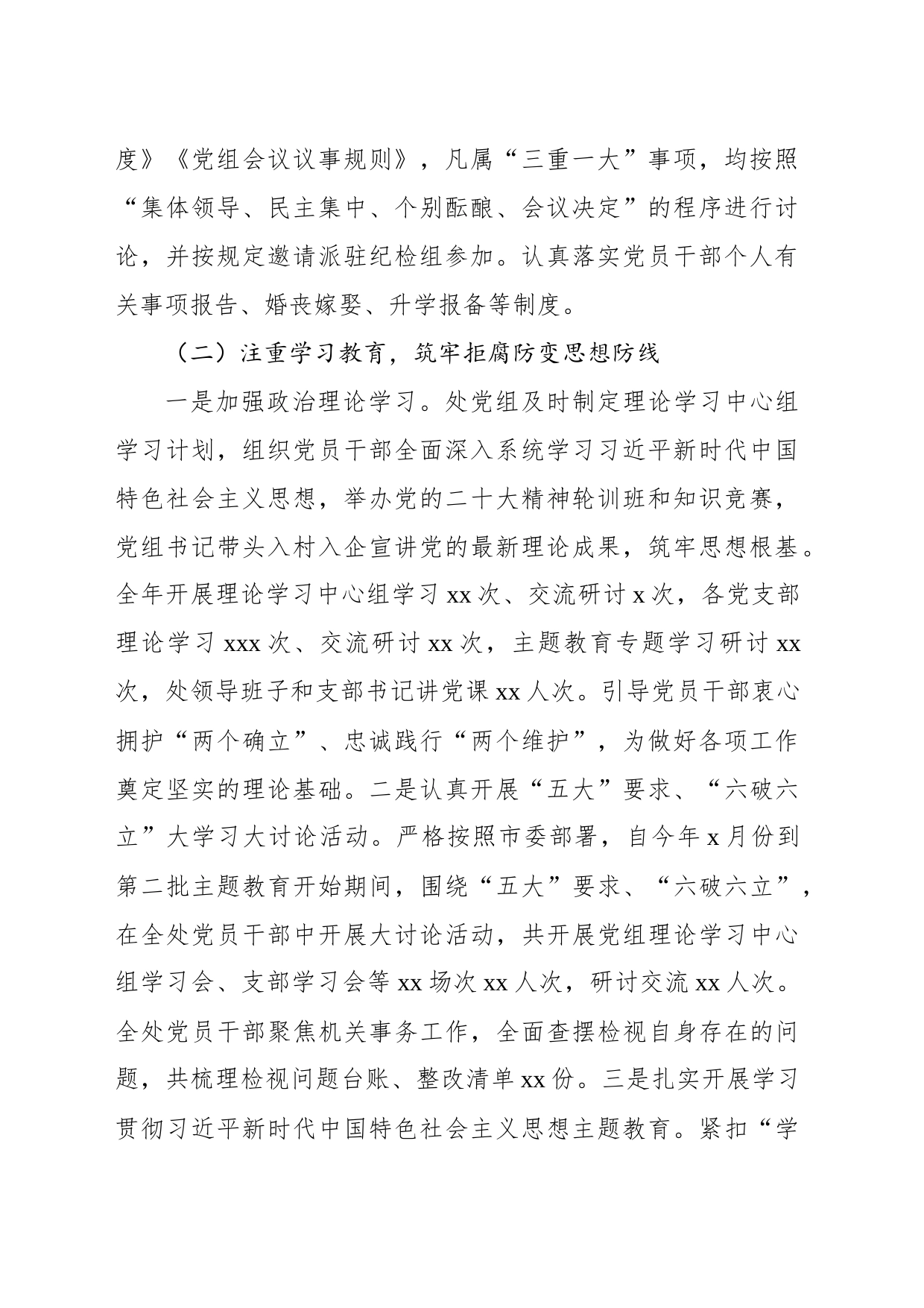 机关事务管理党组2023年度落实党风廉政建设责任制情况报告（范文）_第2页