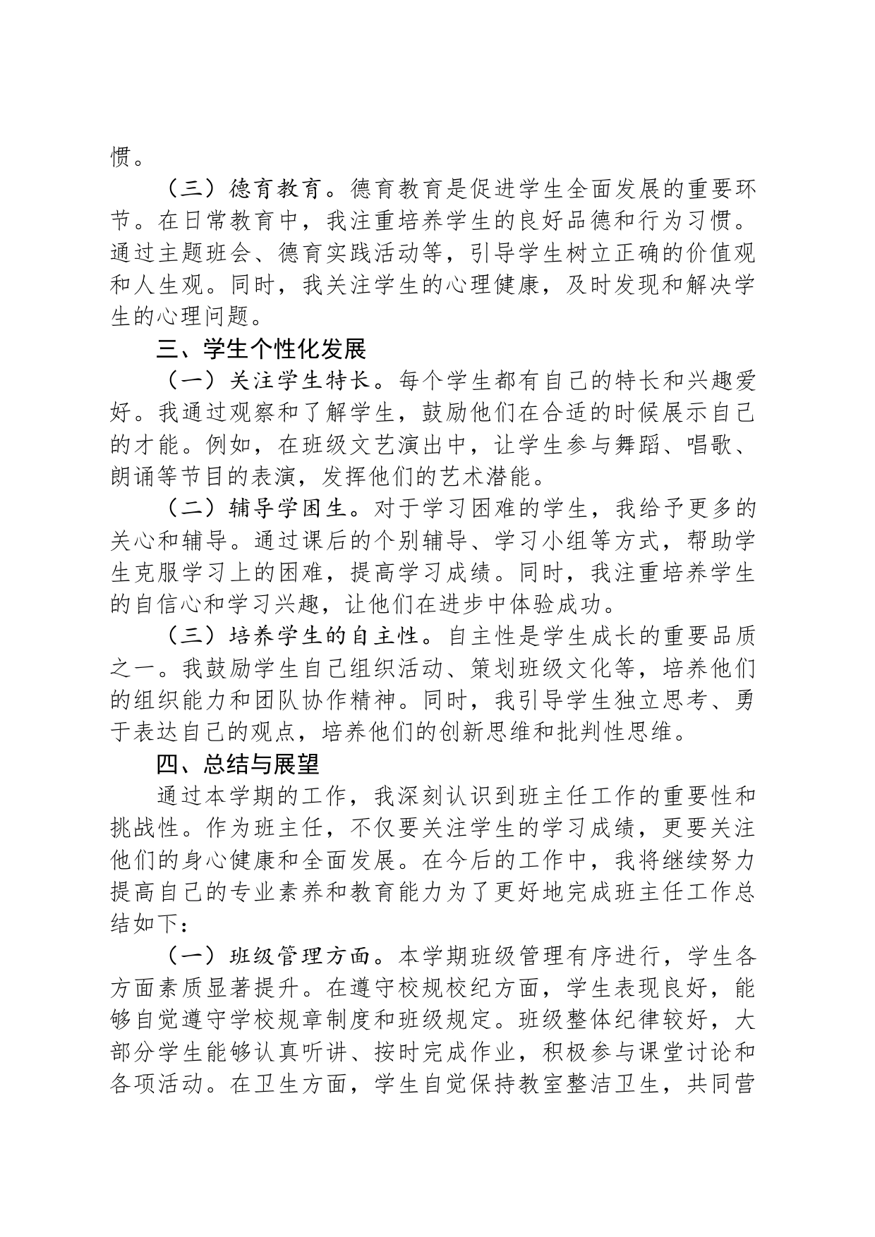 小学年级班主任工作总结_第2页