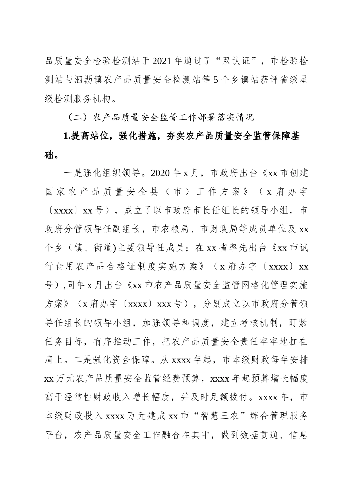 关于全市创建国家农产品质量安全县评估验收自评报告_第2页