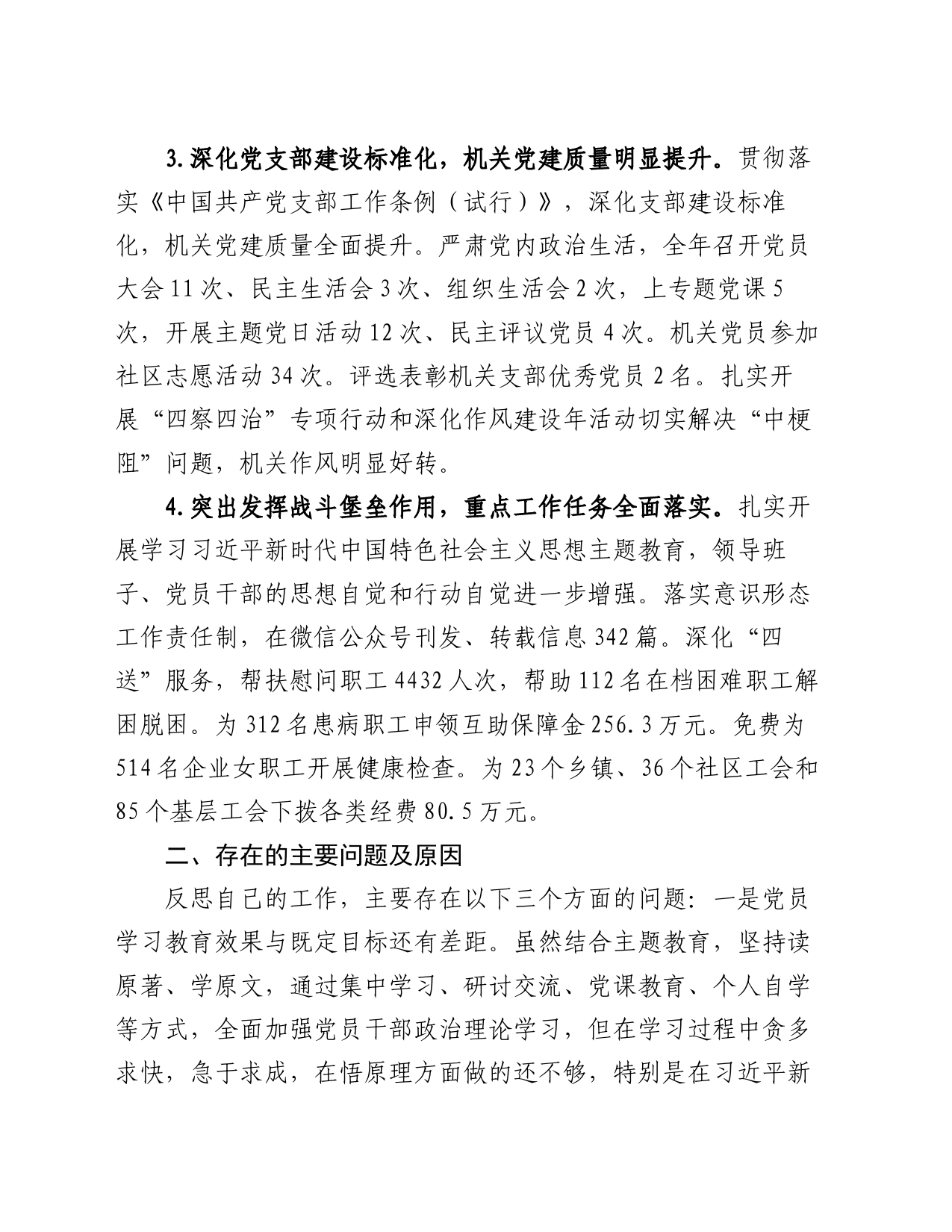 机关党支部抓党建述职报告_第2页