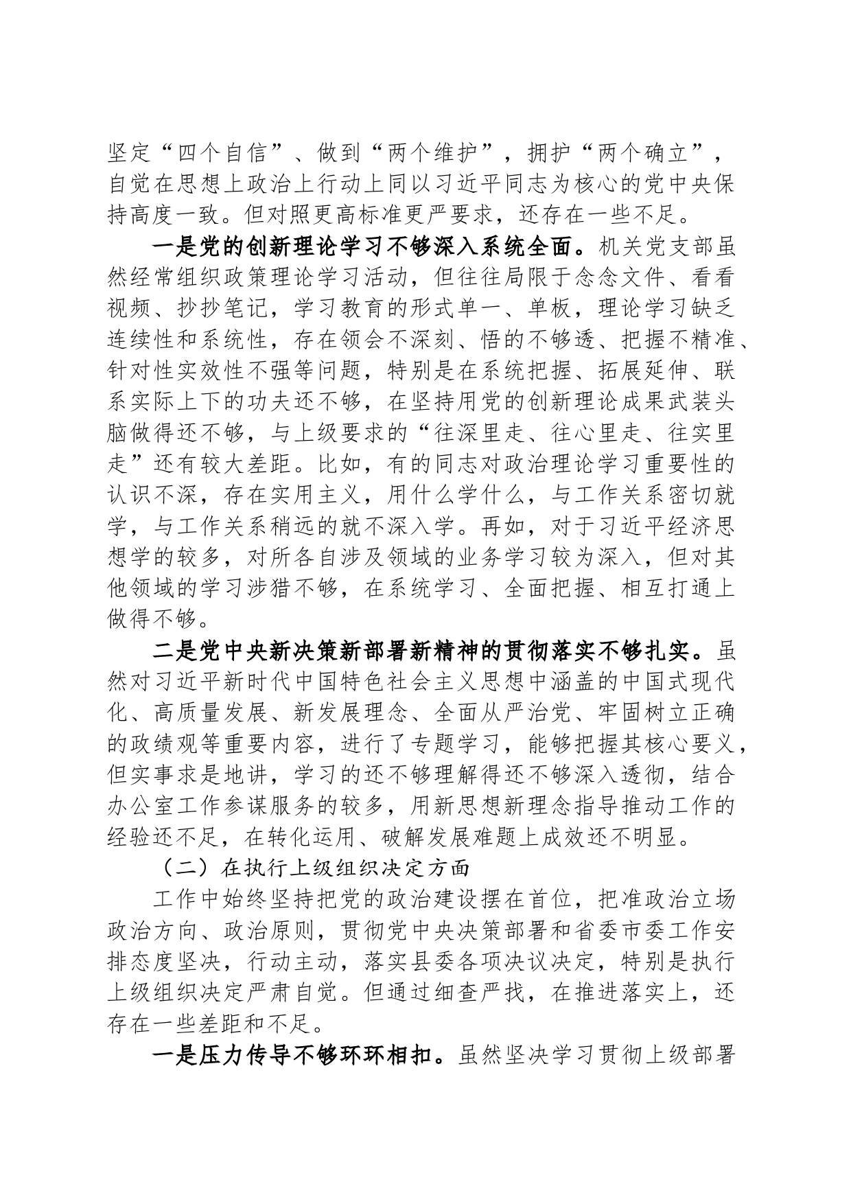 机关党支部班子2023年主题教育专题组织生活会对照检查材料_第2页