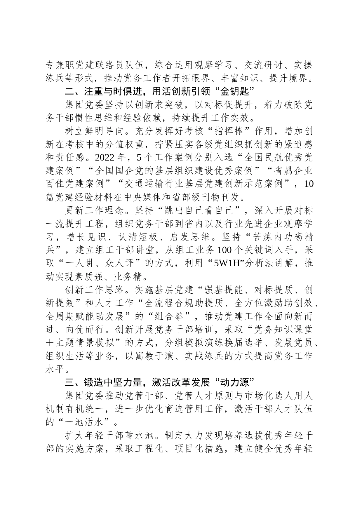 机场经验交流：向中心聚焦，为发展聚力，以高质量党建引领保障“双一流”目标_第2页