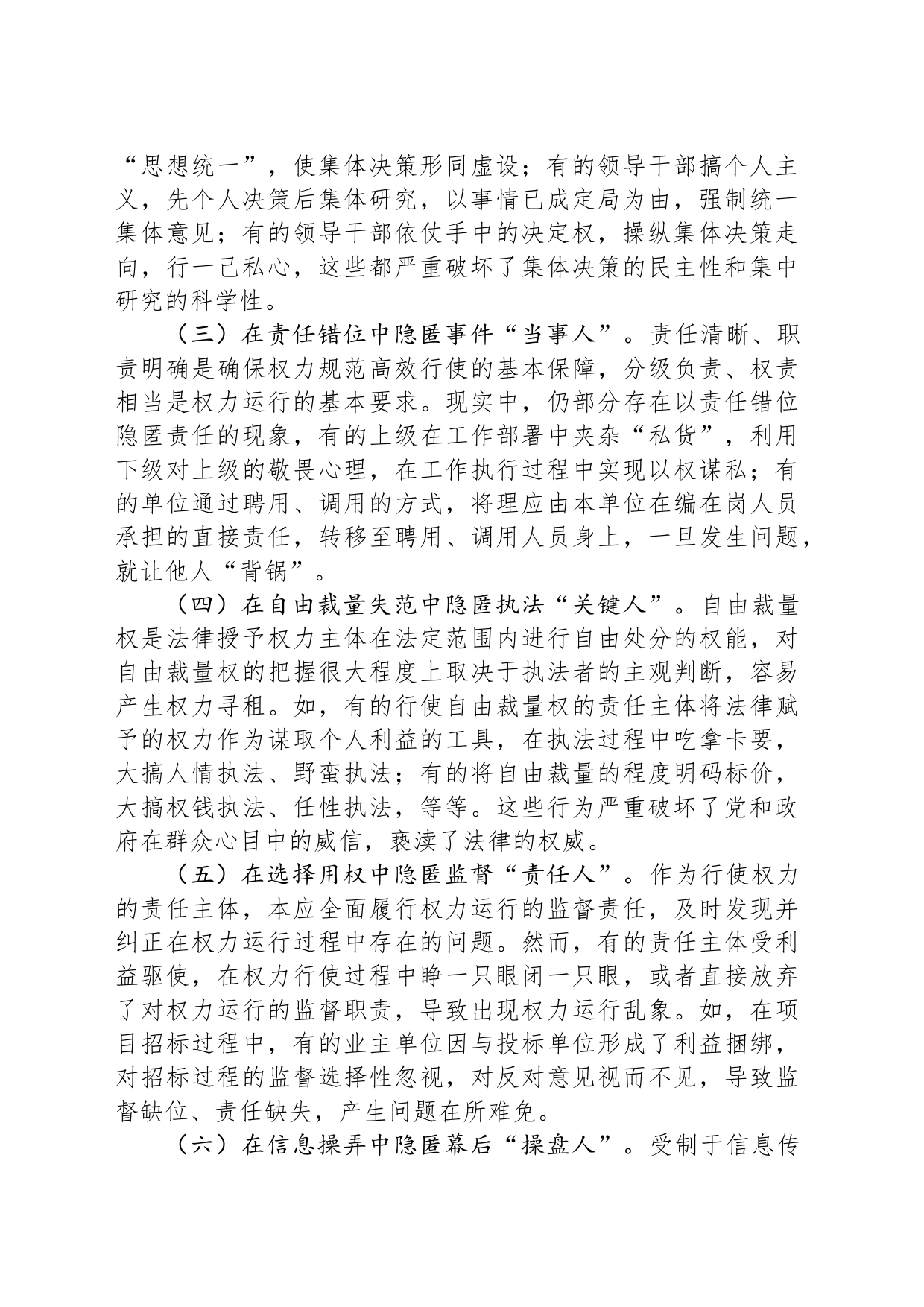 关于对权力运行的制约和监督存在的问题及思考建议_第2页