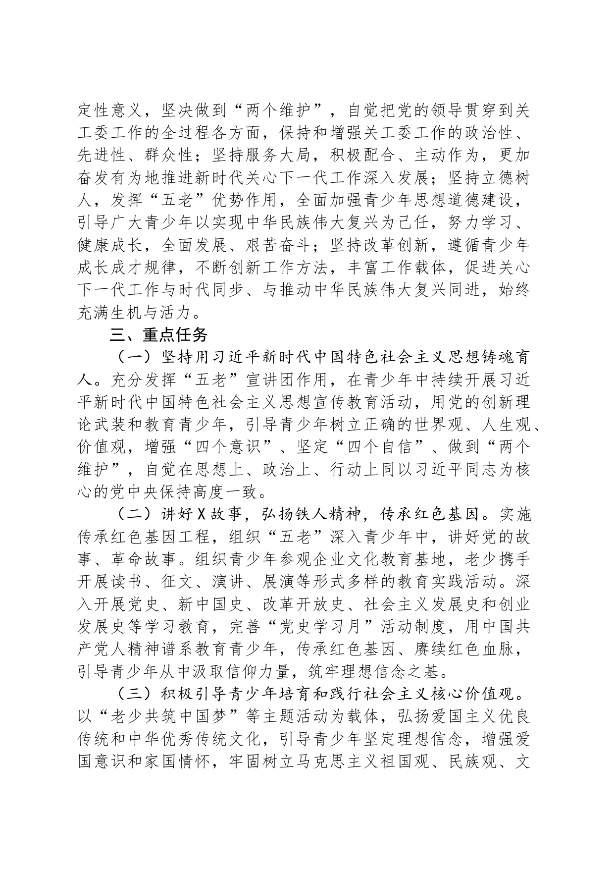 关于进一步加强关心下一代工作委员会工作的意见_第2页