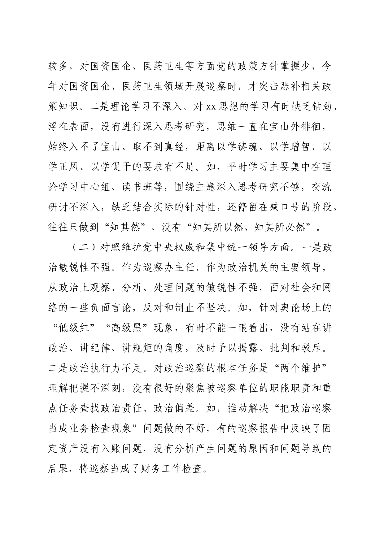 市委巡察办主任2023年专题民主生活会对照检查材料（践行宗旨等6个方面+典型案例剖析）_第2页