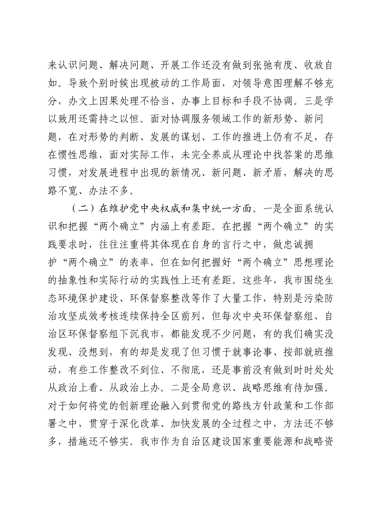 某市政府办副秘书长、副主任2023年度民主生活会对照检查材料（新六个方面）_第2页