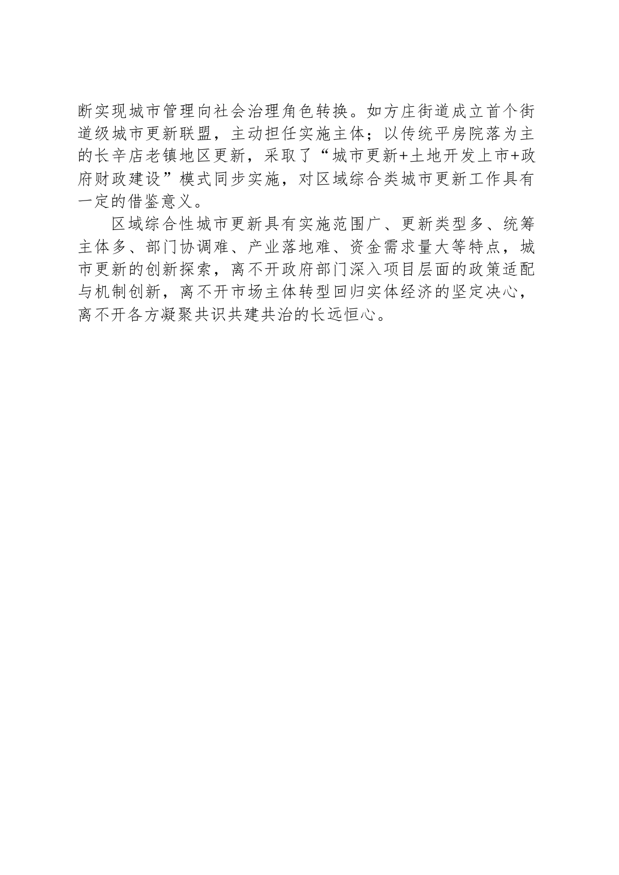 创新思路破解城市更新难题_第2页