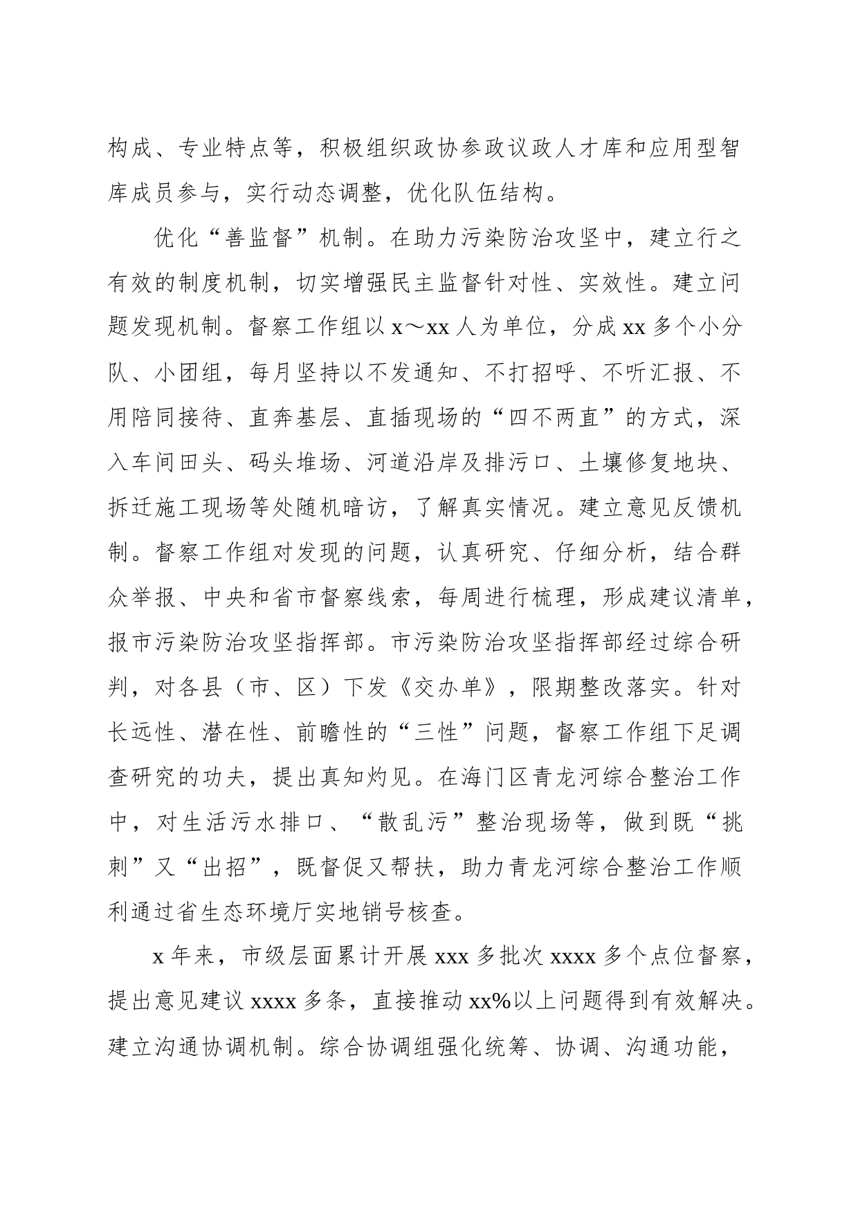 创新民主监督机制助力污染防治攻坚_第2页