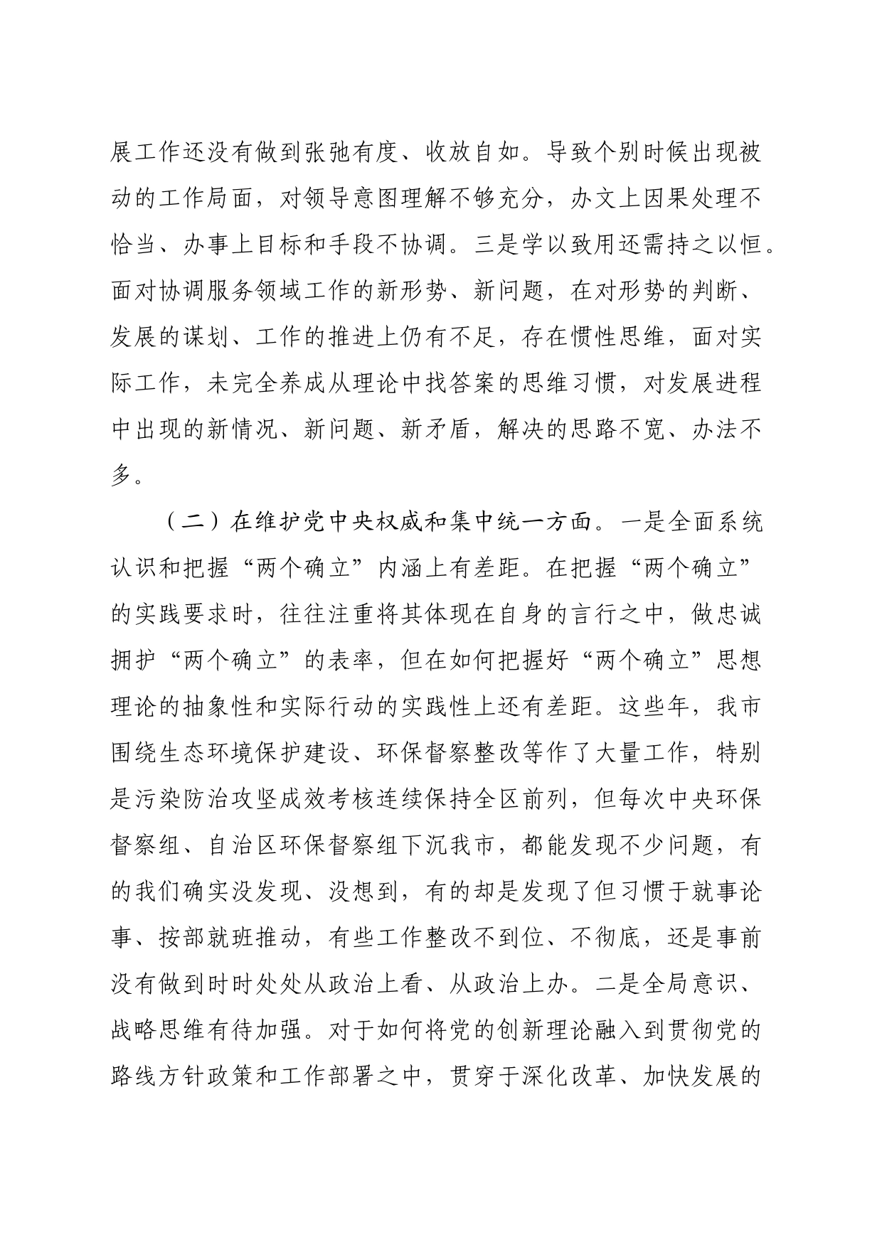 某市政府办副秘书长、副主任2023年度民主生活会对照检查材料（践行宗旨等6个方面+典型案例剖析_第2页