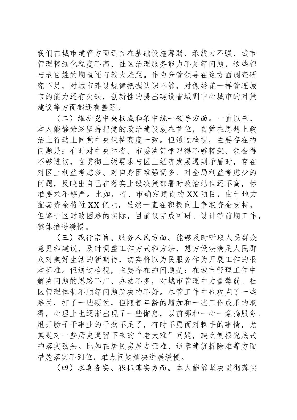 副县长2023年度主题教育专题民主生活会个人发言提纲_第2页