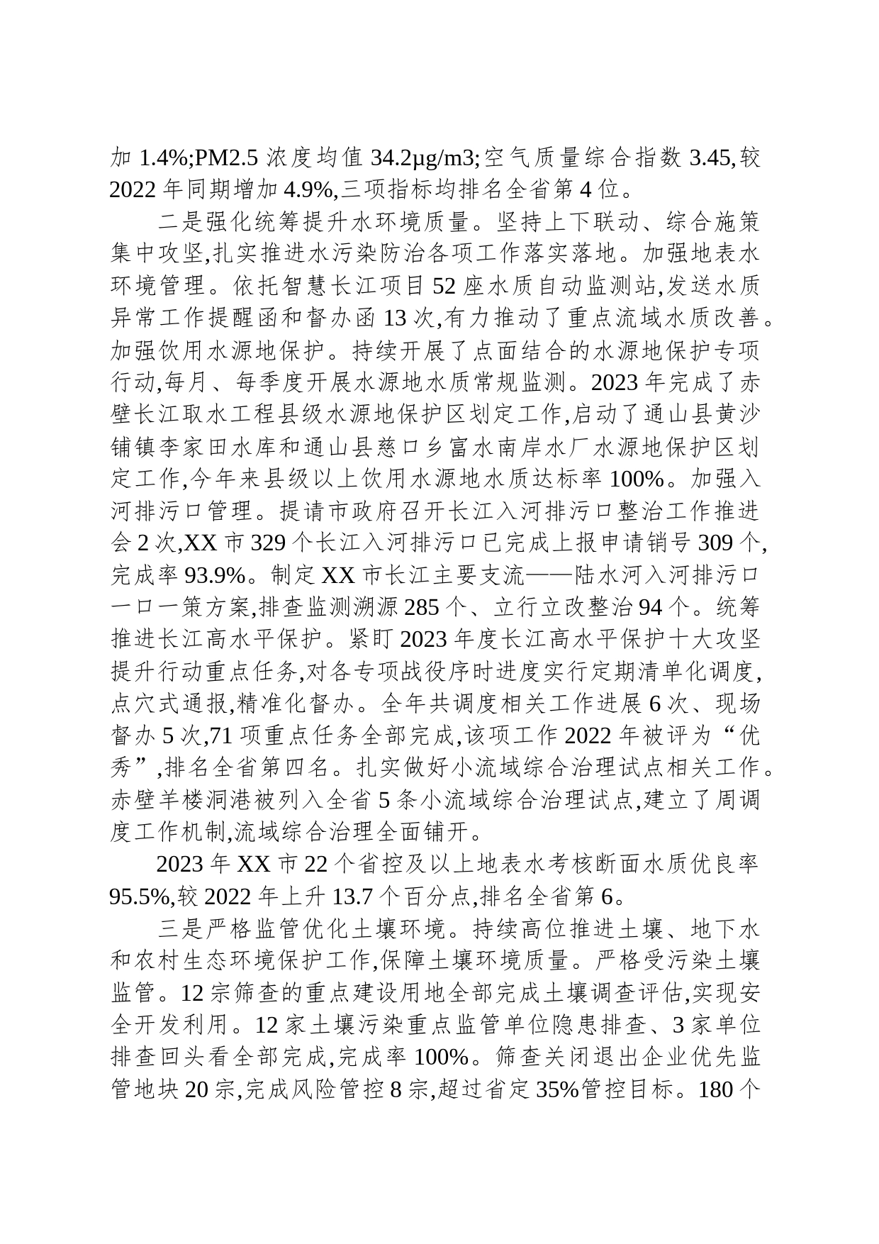 市生态环境局2023年度工作总结(20240112)_第2页