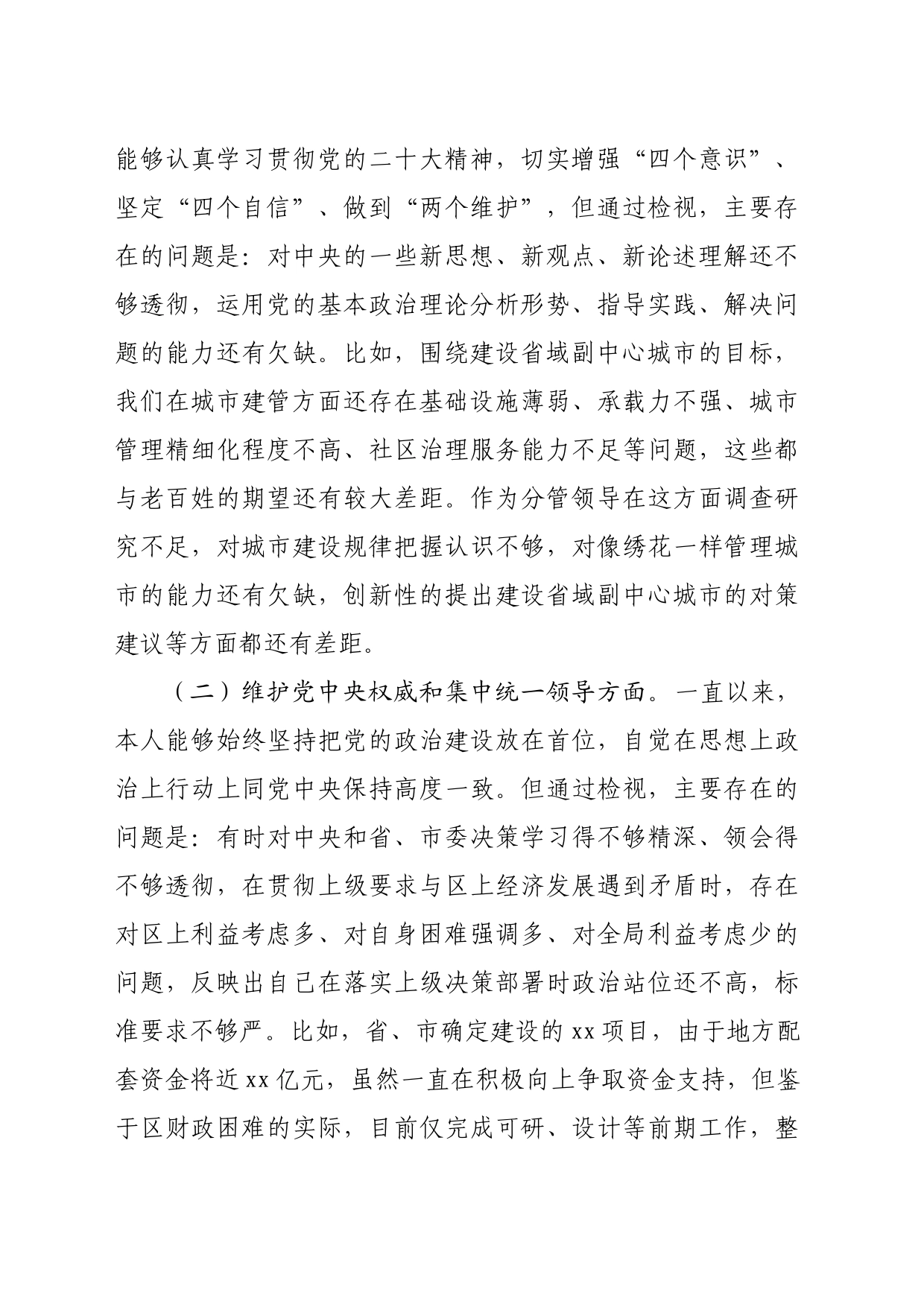 副县长2023年度主题教育专题民主生活会个人发言提纲（践行宗旨等6个方面）_第2页