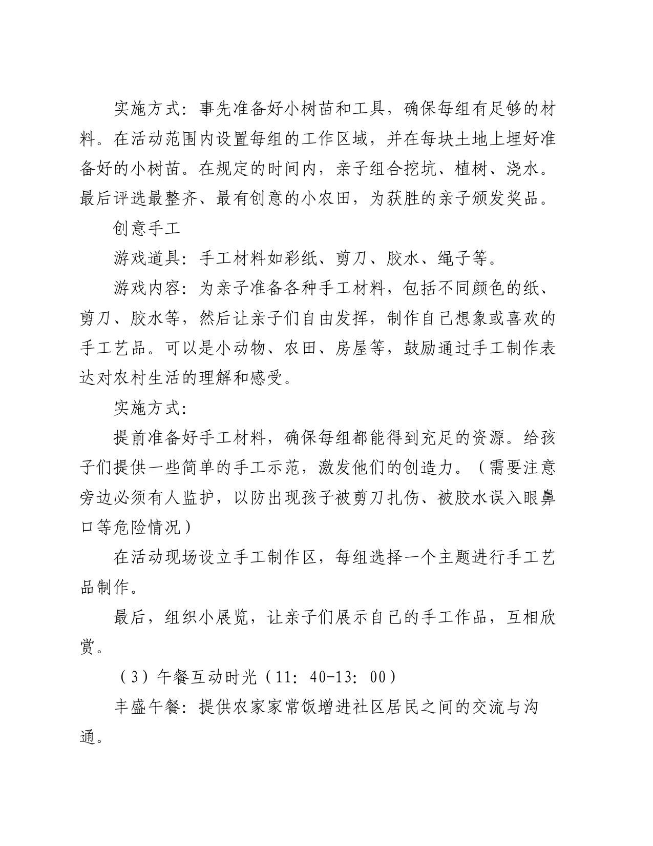 某村委会乡村工作互动日方案策划_第2页