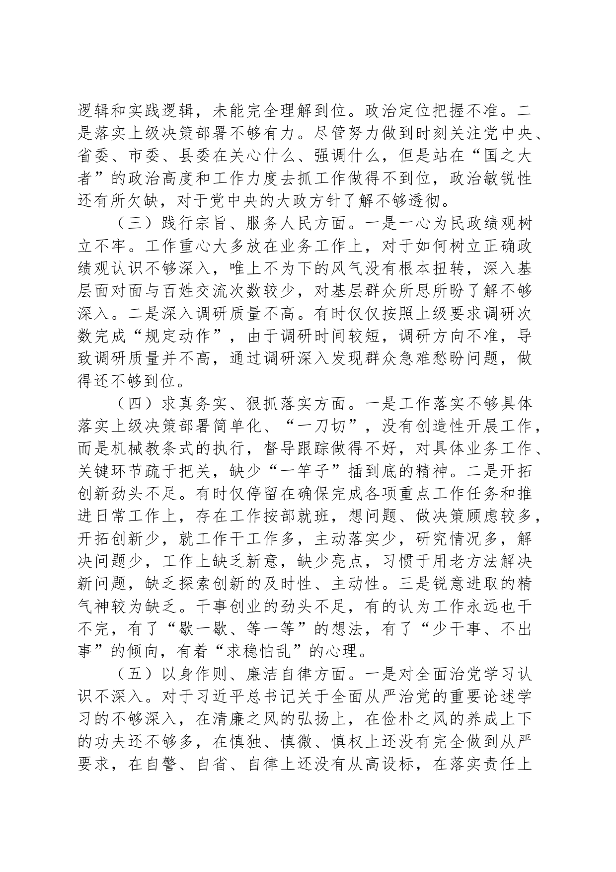 办公室主任2023年度第二批主题教育民主生活会个人对照检查材料_第2页