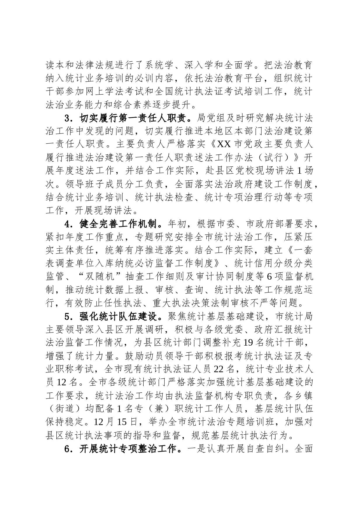 市统计局2023年法治政府建设工作总结(20240112)_第2页