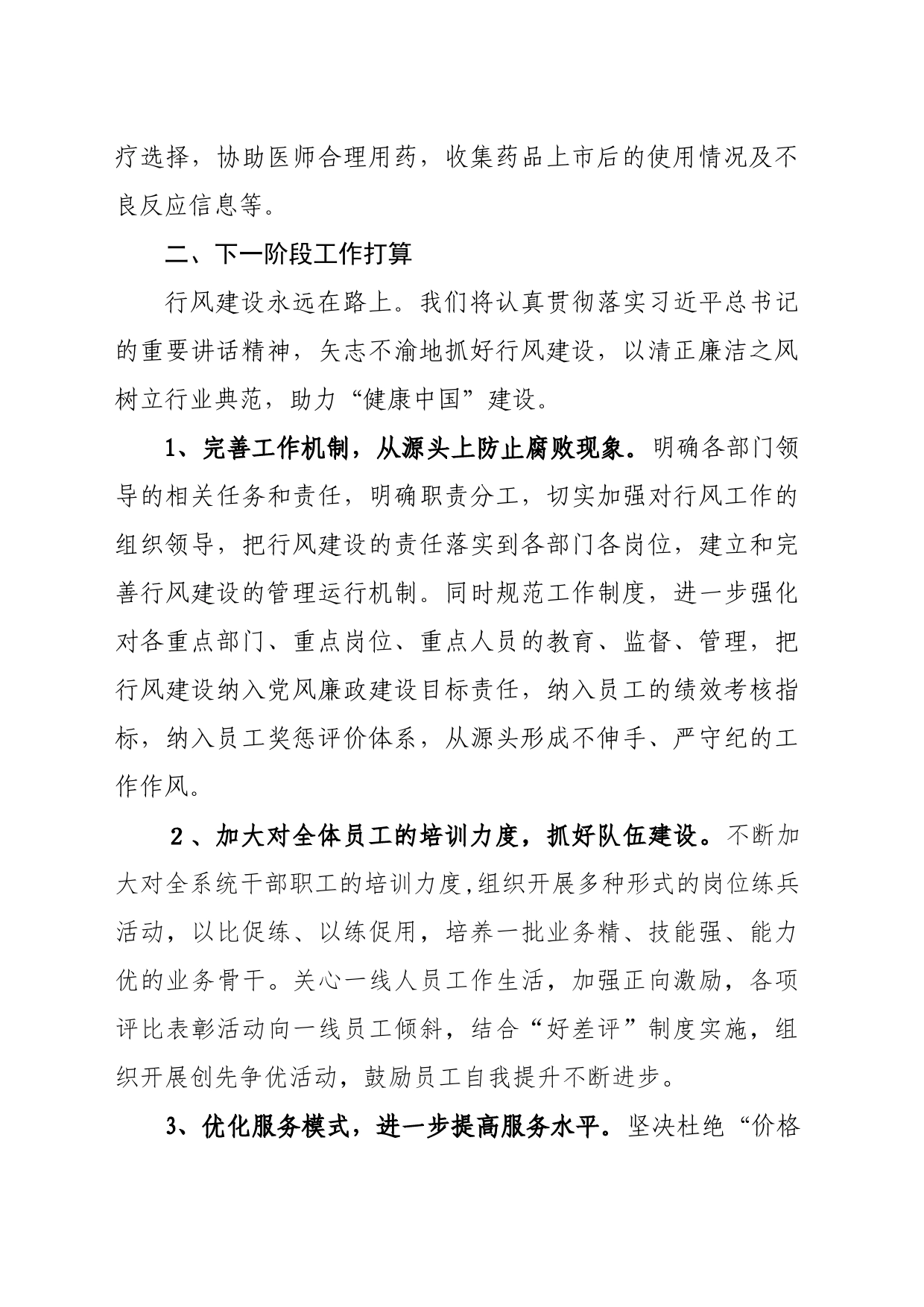 在行风建设工作座谈会上的发言提纲_第2页