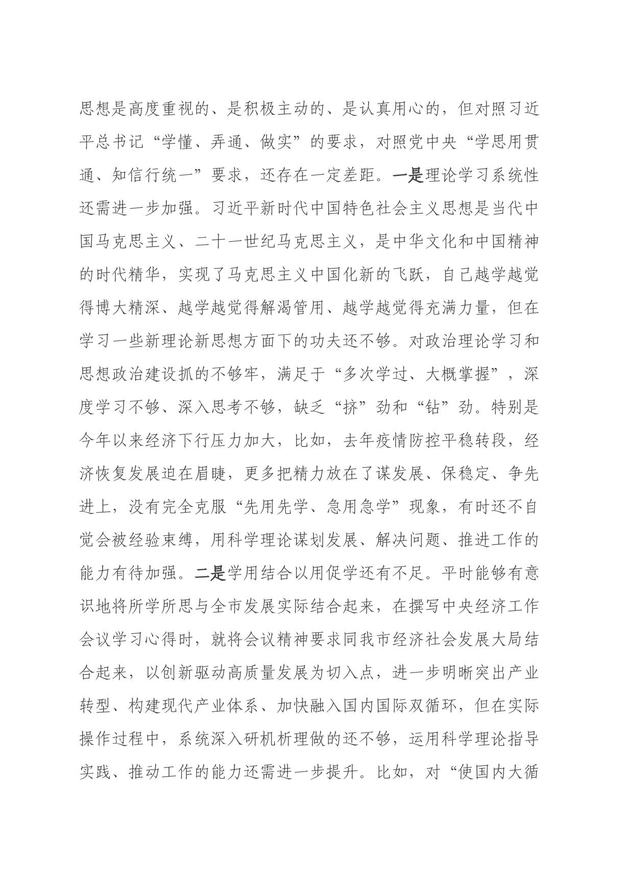 市长主题教育专题民主生活会对照检查材料（6方面+政绩观）_第2页